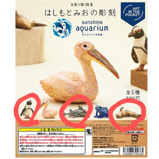 はしもとみおの彫刻 サンシャイン水族館 エンタメ/ホビーのフィギュア(その他)の商品写真