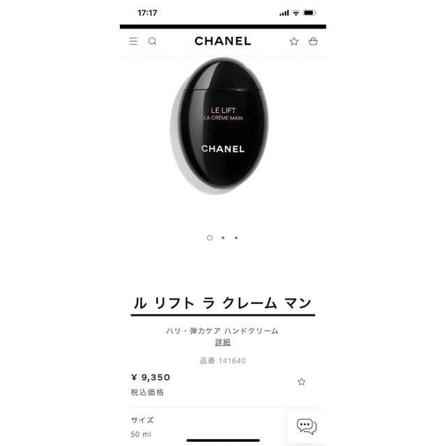 値下げ！新品未使用　CHANEL ルリフトラクレームマン コスメ/美容のボディケア(ハンドクリーム)の商品写真