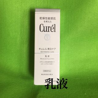 キュレル(Curel)のキュレル 美白乳液 110ml(乳液/ミルク)