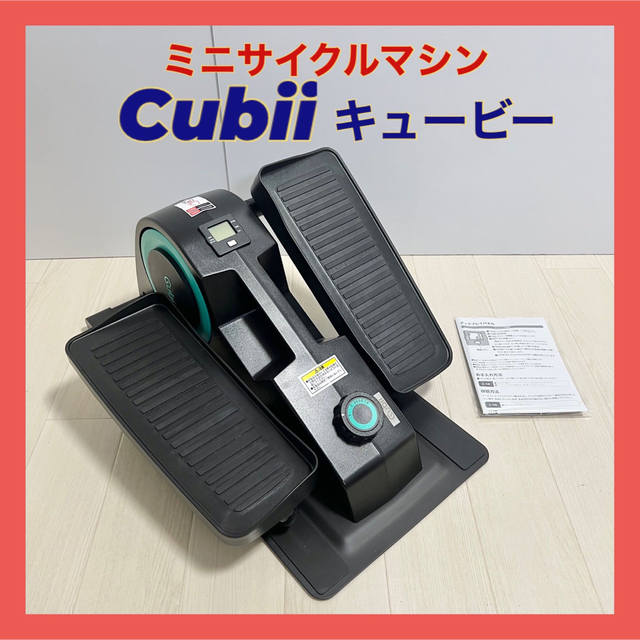 ダイレクトテレショップ★美品★キュービー Cubii F3A2 ミニサイクルマシン トレーニング