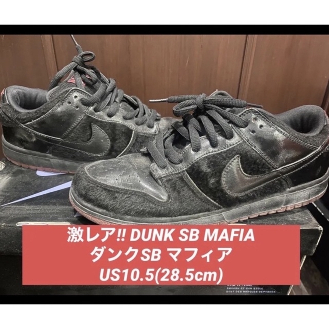 幻‼︎ DUNK SB MAFIA ダンクSB マフィア　美品　supreme