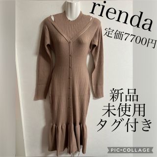 リエンダ(rienda)の新品未使用☆rienda ロングワンピース 大人 リブ ベージュ free(ロングワンピース/マキシワンピース)