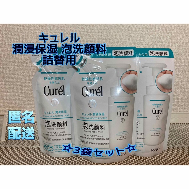 Curel(キュレル)のキュレル潤浸保湿 泡洗顔料 詰替用(130g*3)  コスメ/美容のスキンケア/基礎化粧品(洗顔料)の商品写真