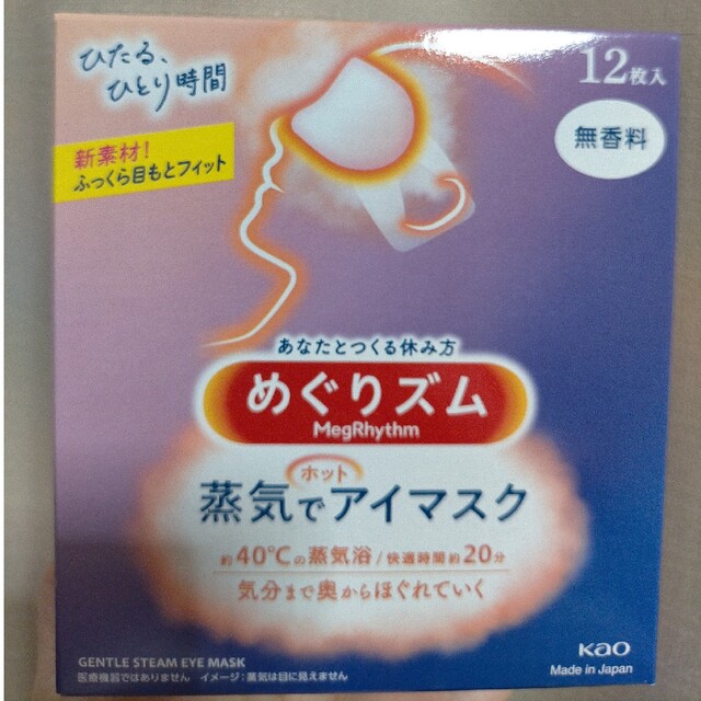 花王(カオウ)の新品未使用★新パケ☆めぐりズム 蒸気でホットアイマスク 【無香料】 12枚 コスメ/美容のリラクゼーション(アロマグッズ)の商品写真