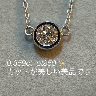 0.359ct 1粒ダイヤ pt950 キズ無し美品 プラチナ ダイヤモンド(ネックレス)