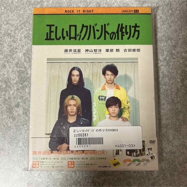 正しいロックバンドの作り方 DVD