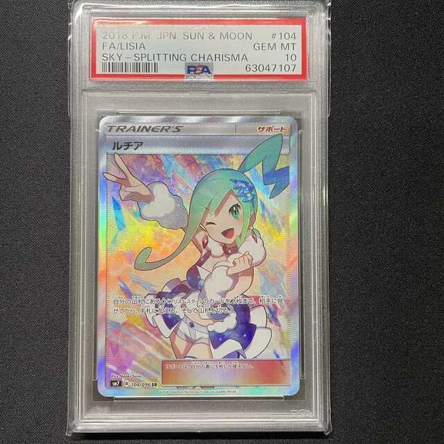 ルチア　sr psa10