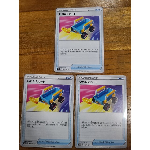 プレイ用ポケモンカード いれかえカート エンタメ/ホビーのトレーディングカード(シングルカード)の商品写真