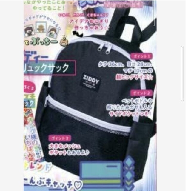 ZIDDY(ジディー)の165 ニコプチ 8月号 付録 レディースのバッグ(リュック/バックパック)の商品写真