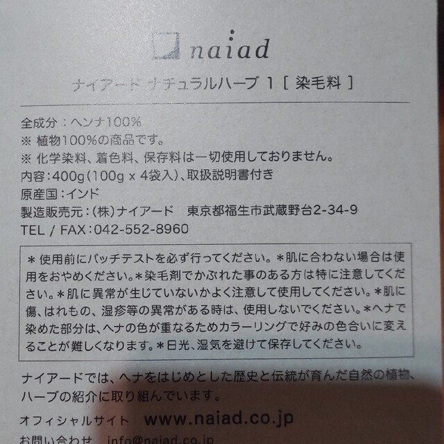 naiad(ナイアード)の専用 コスメ/美容のヘアケア/スタイリング(白髪染め)の商品写真