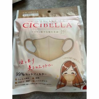 3D立体マスク バイカラー cicibella 10枚(その他)