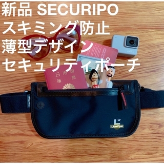 新品【即納】SECURIPO スキミング防止 薄型デザイン セキュリティポーチ(ボディバッグ/ウエストポーチ)
