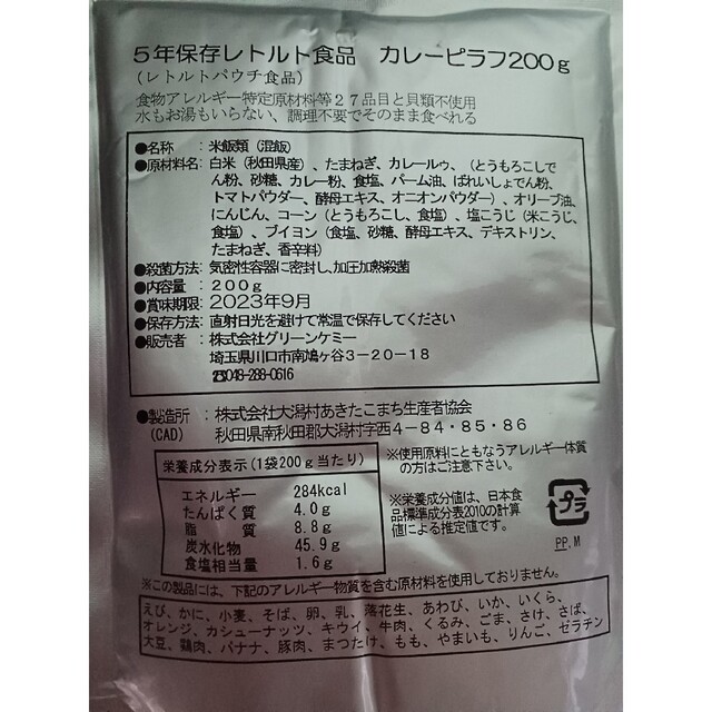 5年保存レトルト食品(そのまま食べれる)カレーピラフ200g×3点 食品/飲料/酒の加工食品(レトルト食品)の商品写真