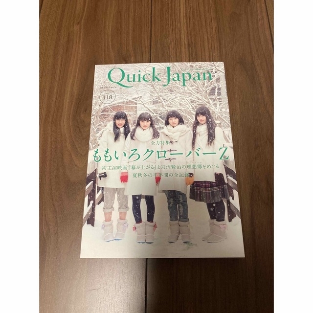 ももいろクローバーZ(モモイロクローバーゼット)のももいろクローバーＺ　クイック・ジャパン  本　すべて エンタメ/ホビーの本(アート/エンタメ)の商品写真