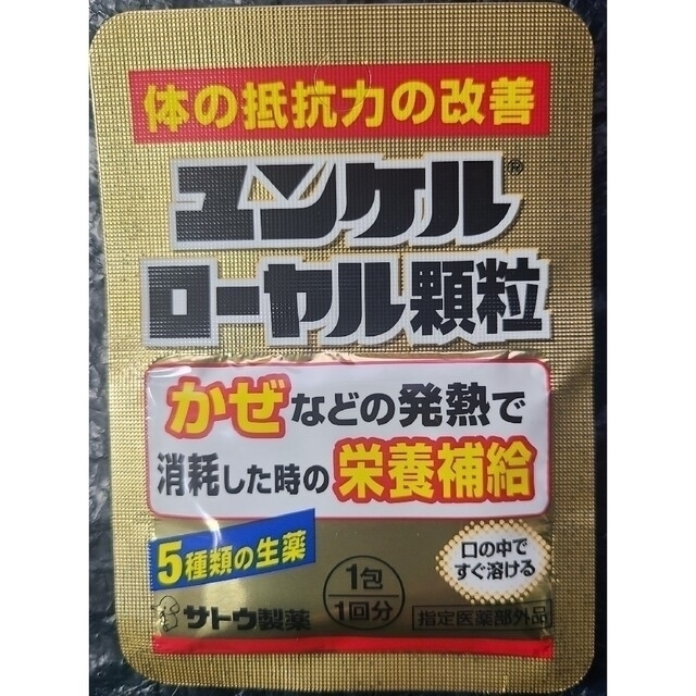 Sato Pharmaceautical(サトウセイヤク)のユンケルローヤル顆粒24包セット 追加購入分割引 佐藤製薬 サトウ Sato 食品/飲料/酒の健康食品(その他)の商品写真