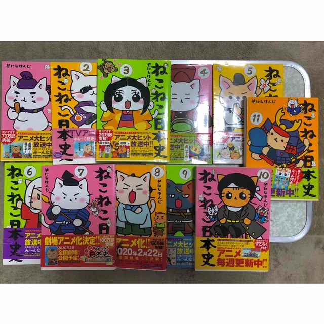 ねこねこ日本史　1〜11巻