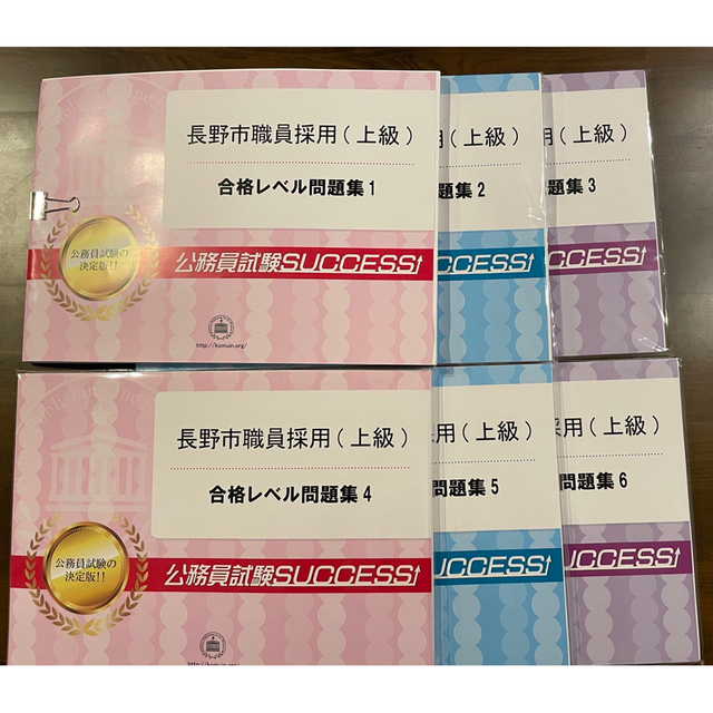 長野市職員採用(上級)基礎能力試験合格セット(6冊) エンタメ/ホビーの本(資格/検定)の商品写真