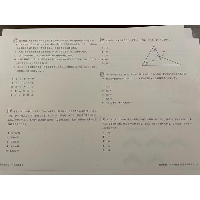 長野市職員採用(上級)基礎能力試験合格セット(6冊) エンタメ/ホビーの本(資格/検定)の商品写真