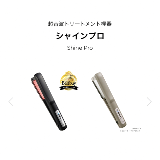 【新品・未使用】超音波トリートメント シャインプロ