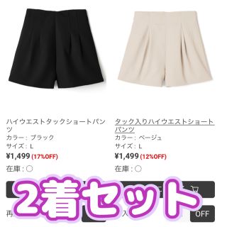 グレイル(GRL)のGRL ショートパンツ　2着セット(ショートパンツ)