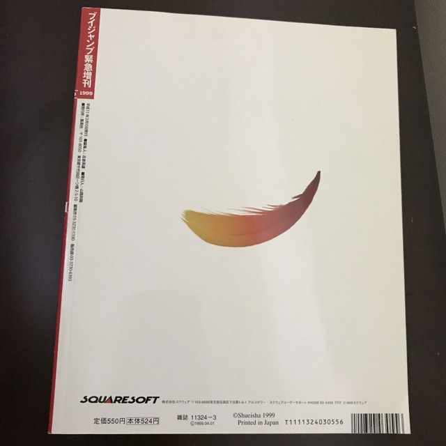 ファイナルファンタジー Ⅷ 設定資料集&ビィジュアルガイドの ファイナルファンタジー Ⅷ 設定資料集&ビィジュアルガイドの