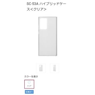 ギャラクシー(Galaxy)の♦️docomo♦️【公式】SC-53A ハイブリッドケース・クリアケース(Androidケース)