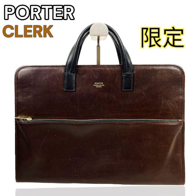 PORTER ポーター クラーク 限定カラー ブリーフケース ビジネスバッグ