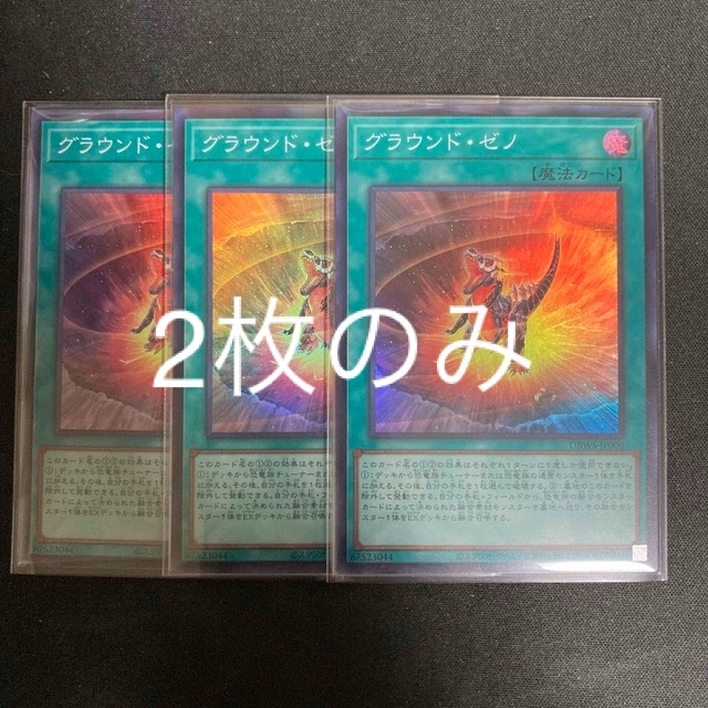 遊戯王(ユウギオウ)の遊戯王　グラウンド・ゼノ SR   2枚 エンタメ/ホビーのトレーディングカード(シングルカード)の商品写真