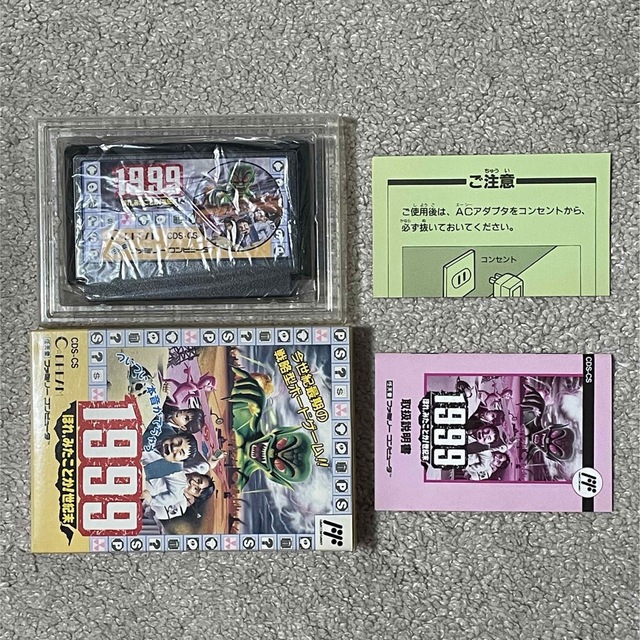 ファミコンソフトSFおバカボードゲーム! 美品 1999 ほれ、みたことか!世紀末 箱説付