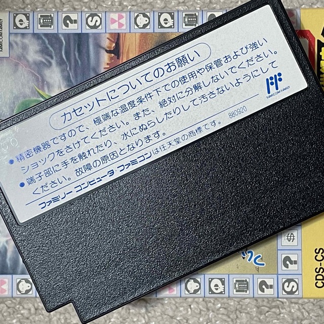 ファミコンソフトSFおバカボードゲーム! 美品 1999 ほれ、みたことか!世紀末 箱説付