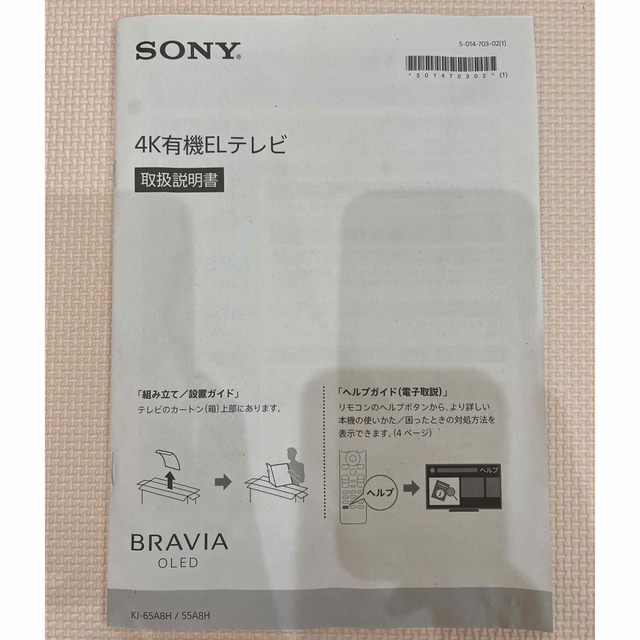 SONY 65型 有機ELテレビ ジャンク品