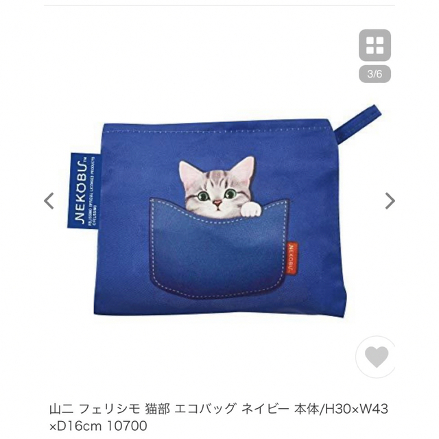 FELISSIMO(フェリシモ)の【新品未使用】フェリシモ猫部 エコバッグ   レディースのバッグ(エコバッグ)の商品写真