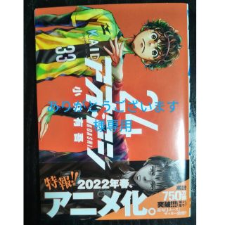 アオアシ 24〜28ありがとうございます様専用(青年漫画)