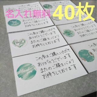 【No.TC0053】サンキューカード　サンクスカード　手書き　40枚入(カード/レター/ラッピング)