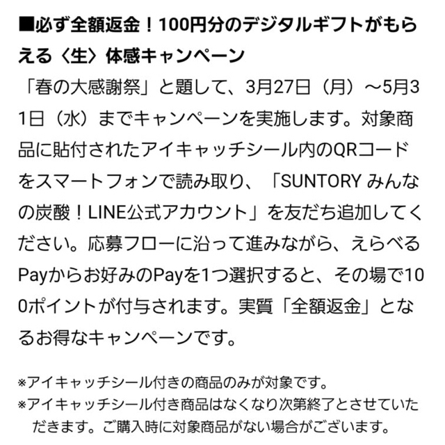 サントリー(サントリー)のサントリー選べるpayキャンペーン【１２枚】 コスメ/美容のコスメ/美容 その他(その他)の商品写真