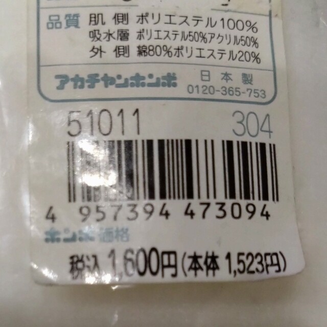 アカチャンホンポ(アカチャンホンポ)のアカチャンホンポ 成形おむつ 5枚 キッズ/ベビー/マタニティのおむつ/トイレ用品(布おむつ)の商品写真