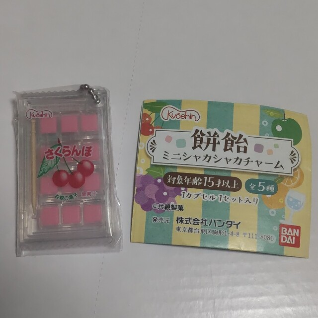 BANDAI(バンダイ)のガチャ 餅飴 ミニシャカシャカチャーム エンタメ/ホビーのコレクション(その他)の商品写真