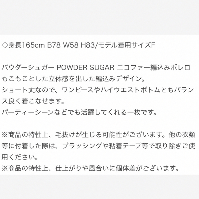 POWDER SUGAR(パウダーシュガー)のエコファー編込みボレロ レディースのトップス(ボレロ)の商品写真