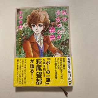 私の少女マンガ講義(人文/社会)