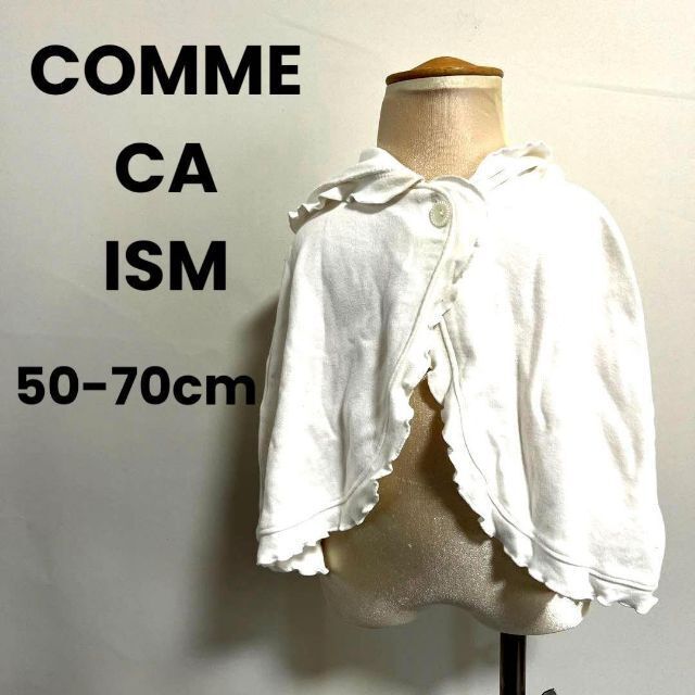 COMME CA ISM(コムサイズム)のCOMME CA ISM コムサイズム　キッズ　女の子　ポンチョ　50-70cm キッズ/ベビー/マタニティのベビー服(~85cm)(ジャケット/コート)の商品写真