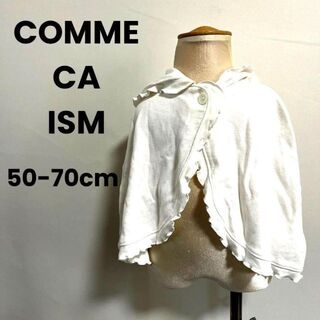 コムサイズム(COMME CA ISM)のCOMME CA ISM コムサイズム　キッズ　女の子　ポンチョ　50-70cm(ジャケット/コート)