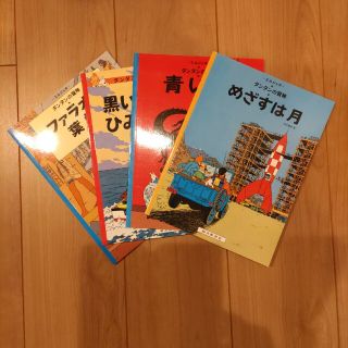 keiさま専用　めざすは月　青い蓮　黒い島のひみつ　ファラオの葉巻(絵本/児童書)