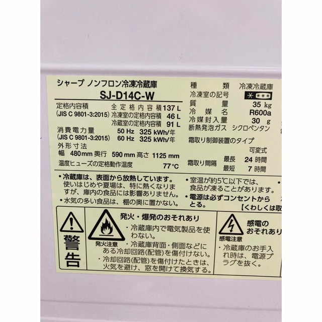 SHARP(シャープ)のシャープ一人暮らし家電セット❗️大阪、大阪近郊配送無料 スマホ/家電/カメラの生活家電(冷蔵庫)の商品写真