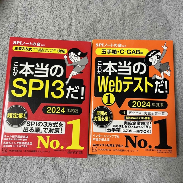 これが本当のＳＰＩ３だ！ 主要３方式〈テストセンター・ペーパーテスト・ＷＥＢ ２ エンタメ/ホビーの本(その他)の商品写真