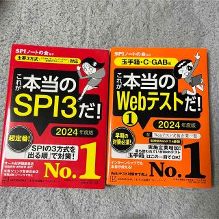 これが本当のＳＰＩ３だ！ 主要３方式〈テストセンター・ペーパーテスト・ＷＥＢ ２(その他)