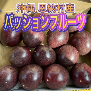 沖縄県産 無農薬 規格外品 パッションフルーツ(フルーツ)