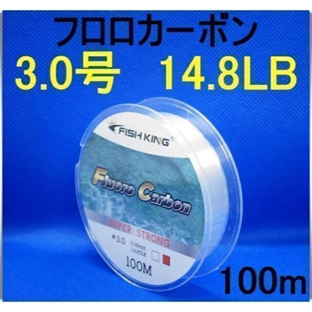 フロロカーボン 3.0号 (14.8LB) 100m 釣り糸 ライン リーダーの通販 by narupon|ラクマ フロロカーボン 3.0号 (14.8LB) 100m 釣り糸 ライン リーダー