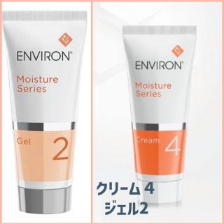 エンビロン(ENVIRON)のエンビロン　新品未使用　モイスチャージェル2クリーム4 (保湿ジェル)