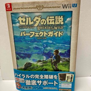 ゼルダの伝説ブレスオブザワイルドパーフェクトガイド(アート/エンタメ)