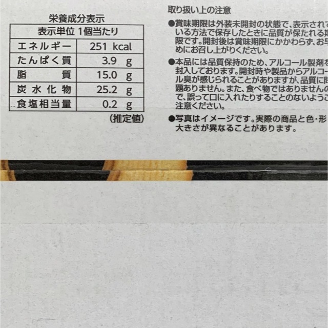 コストコ(コストコ)のおとなのばうむ　しっとりなめらかおとなのばうむ　プレーン6個 食品/飲料/酒の食品(菓子/デザート)の商品写真